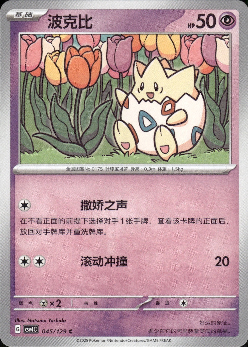 Togepi 045/129 Bonus Round Pokemon Chinese Near Mint