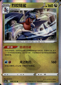 Garchomp 090/127 Brave Stars - Charm Pokemon Chinese Near Mint