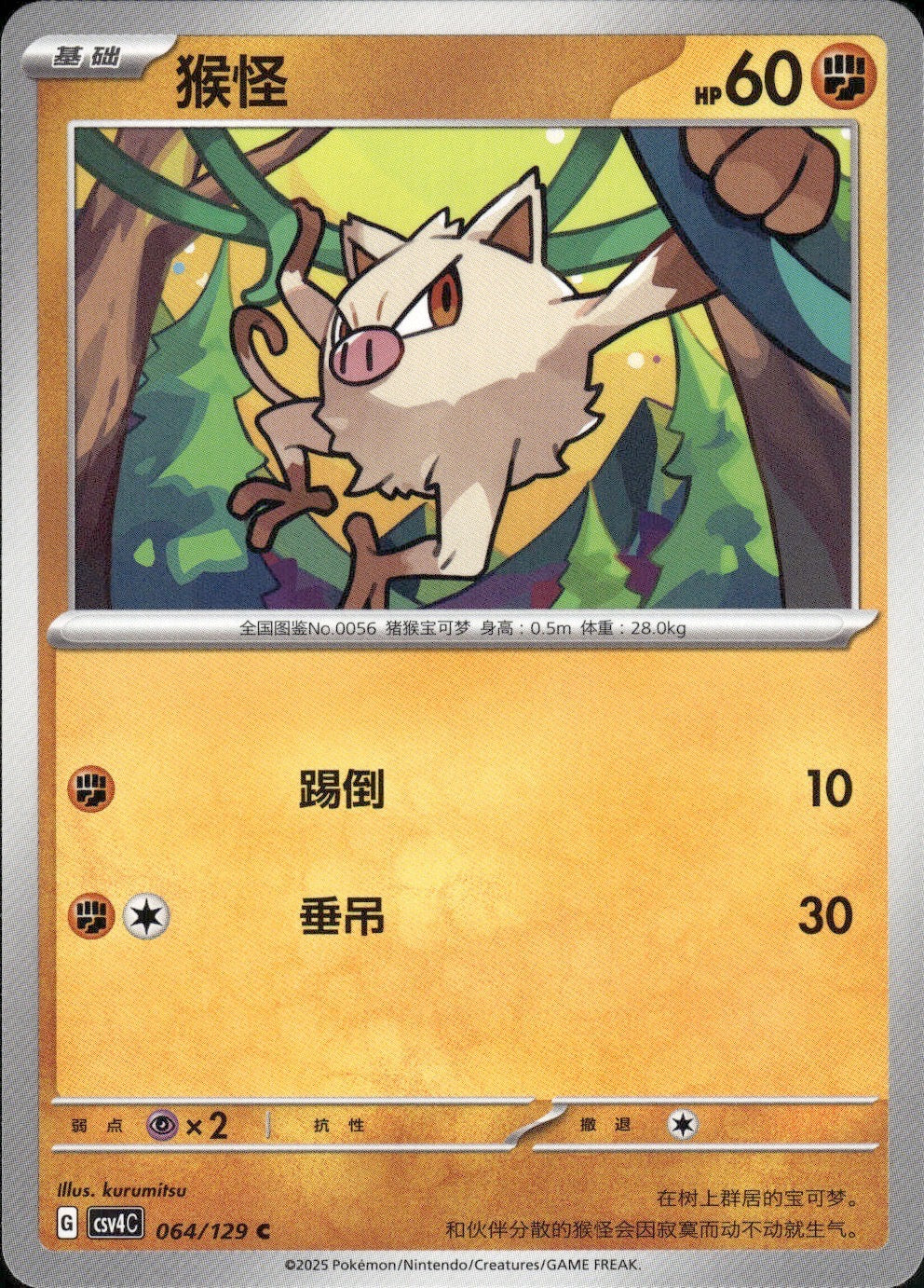 Mankey 064/129 Bonus Round Pokemon Chinese Near Mint