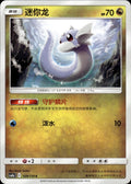 Dratini 109/150 Shining Synergy Shower Pokemon Chinese Near Mint