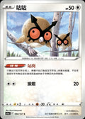 Hoothoot 094/127 Brave Stars - Charm Pokemon Chinese Near Mint