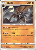 Kabutops 093/150 Shining Synergy Supreme Pokemon Chinese Near Mint