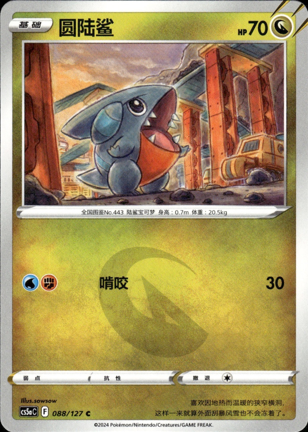 Gible 088/127 Brave Stars - Charm Pokemon Chinese Near Mint