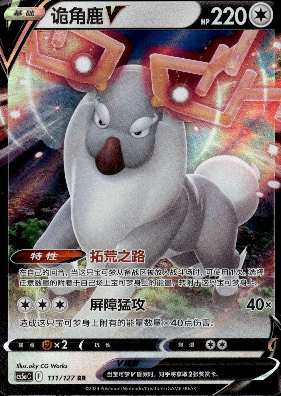 Wyrdeer-V 111/127 Brave Stars - Charm Pokemon Chinese Near Mint