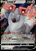 Wyrdeer-V 111/127 Brave Stars - Charm Pokemon Chinese Near Mint