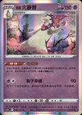Hisuian Typhlosion 035/127 Brave Stars - Charm Pokemon Chinese Near Mint