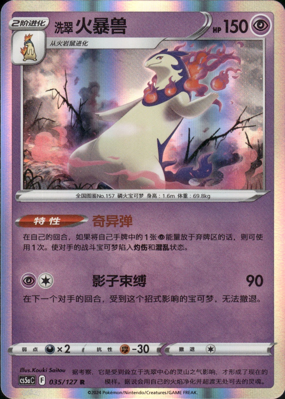 Hisuian Typhlosion 035/127 Brave Stars - Charm Pokemon Chinese Near Mint