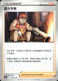 Kindler 119/127 Brave Stars - Charm Pokemon Chinese Near Mint
