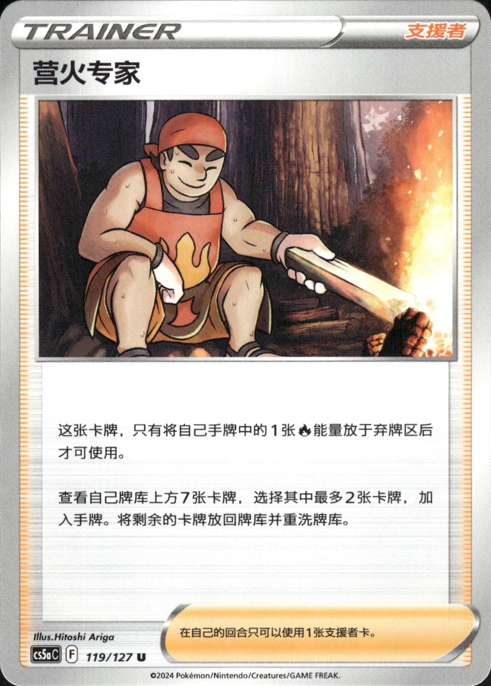 Kindler 119/127 Brave Stars - Charm Pokemon Chinese Near Mint