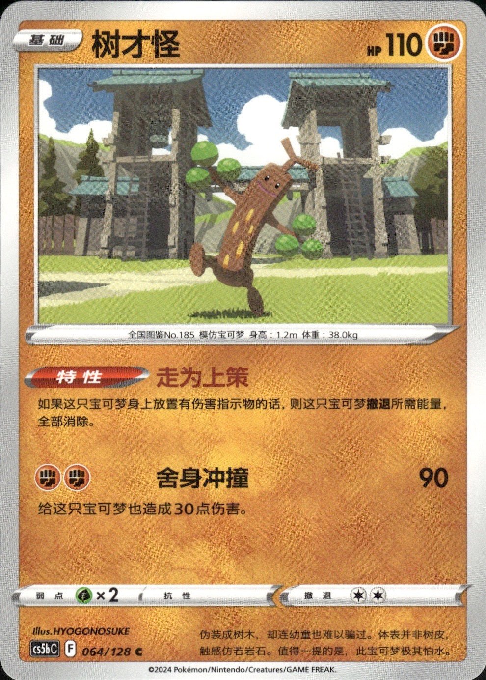 Sudowoodo 064/128 Brave Stars - Brave Pokemon Chinese Near Mint