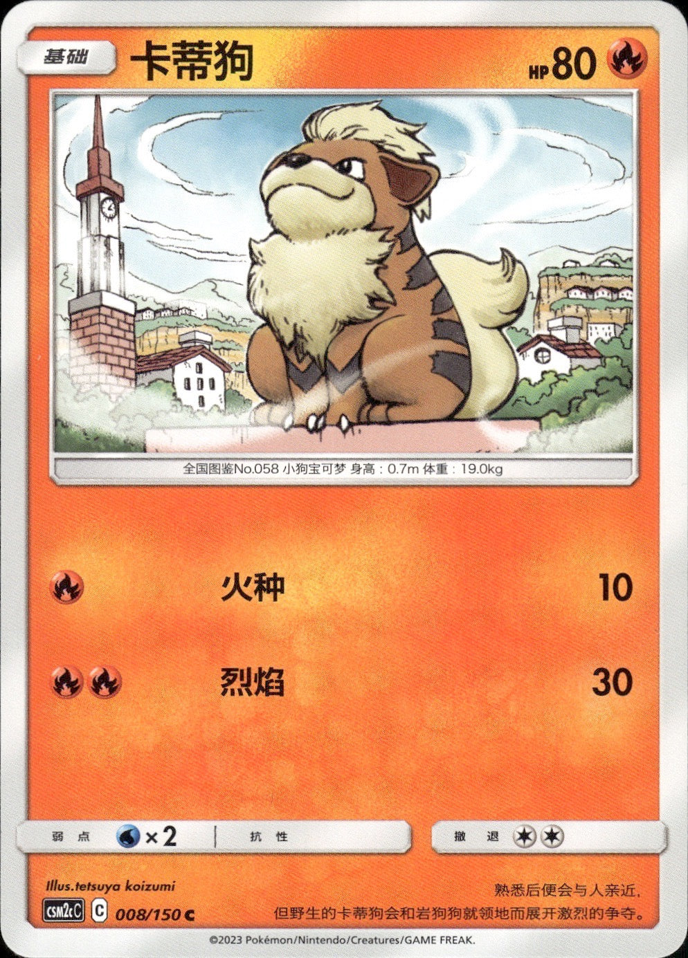 Growlithe 008/150 Shining Synergy Summon Pokemon Chinese Near Mint