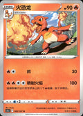 Charmeleon 002/127 Brave Stars - Charm Pokemon Chinese Near Mint