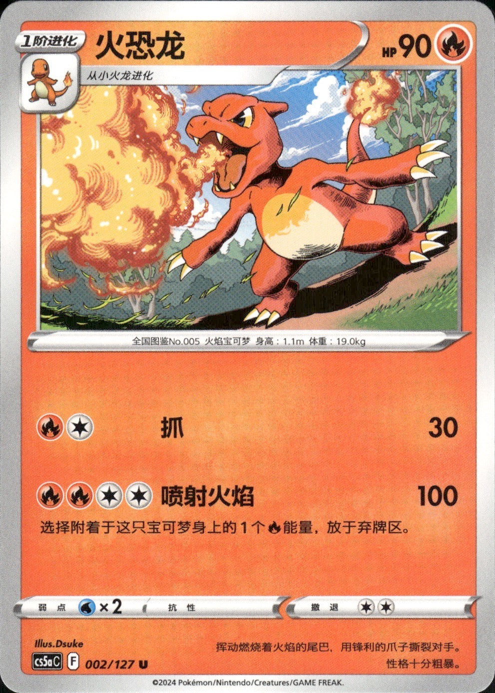 Charmeleon 002/127 Brave Stars - Charm Pokemon Chinese Near Mint