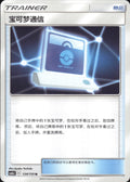 Pokemon Communication 134/150 Shining Synergy Shower Pokemon Chinese Near Mint