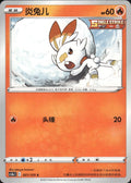 Scorbunny 021/125 Primordial Arts Overgrow Pokemon Chinese Near Mint