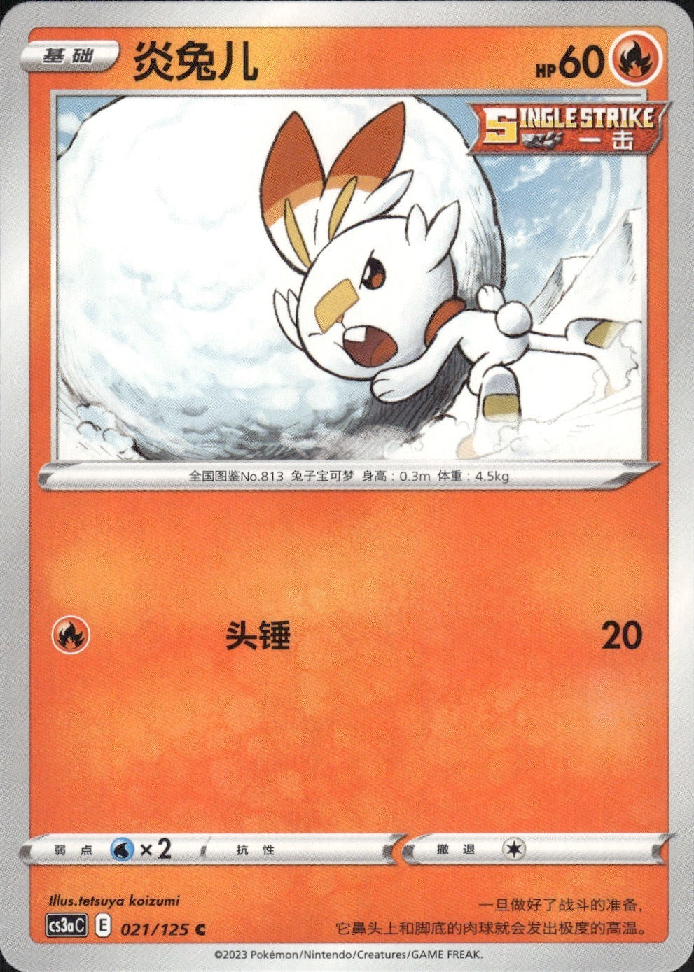 Scorbunny 021/125 Primordial Arts Overgrow Pokemon Chinese Near Mint