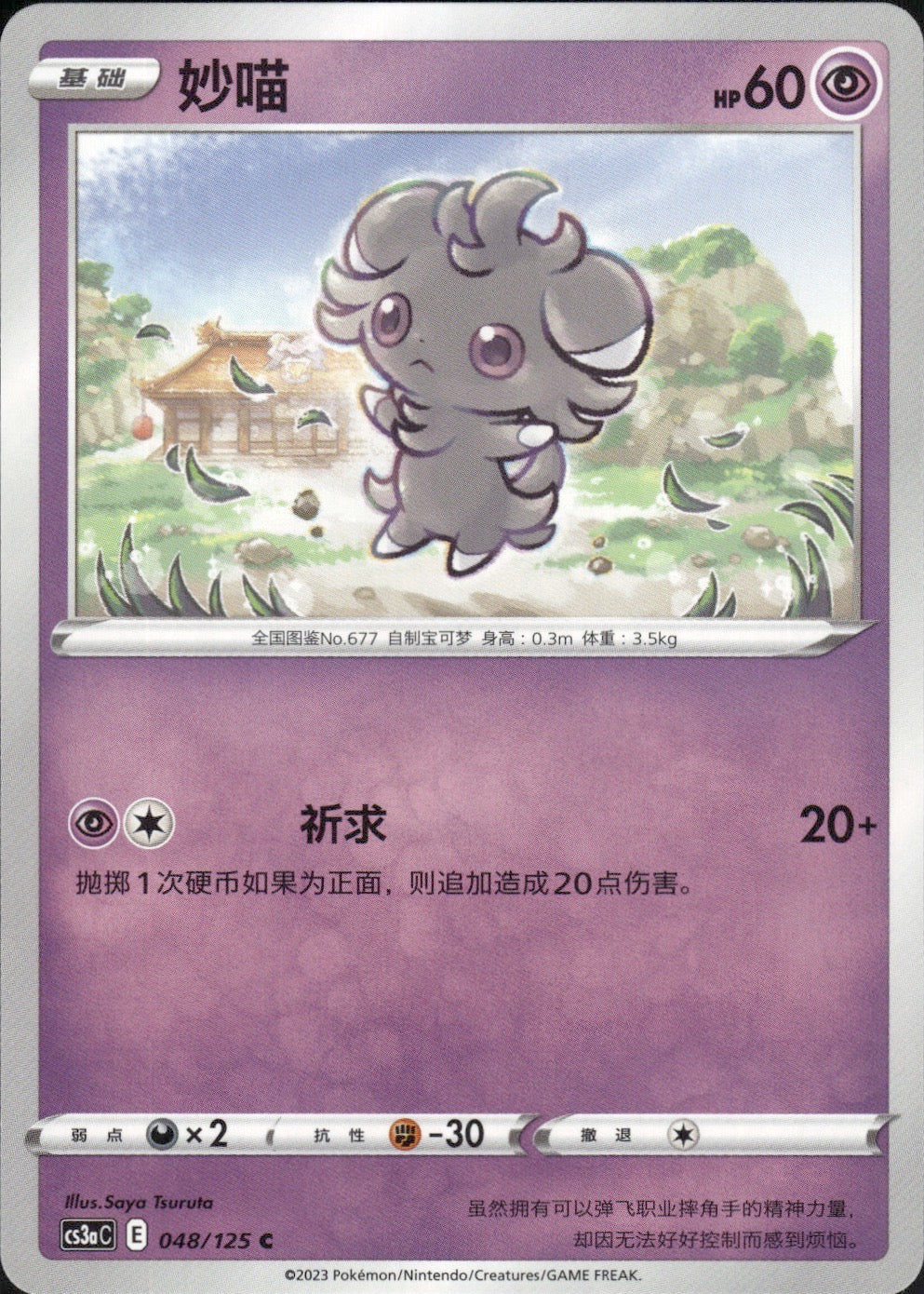 Espurr 048/125 Primordial Arts Overgrow Pokemon Chinese Near Mint