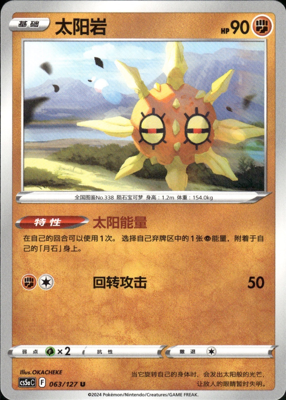 Solrock 063/127 Brave Stars - Charm Pokemon Chinese Near Mint