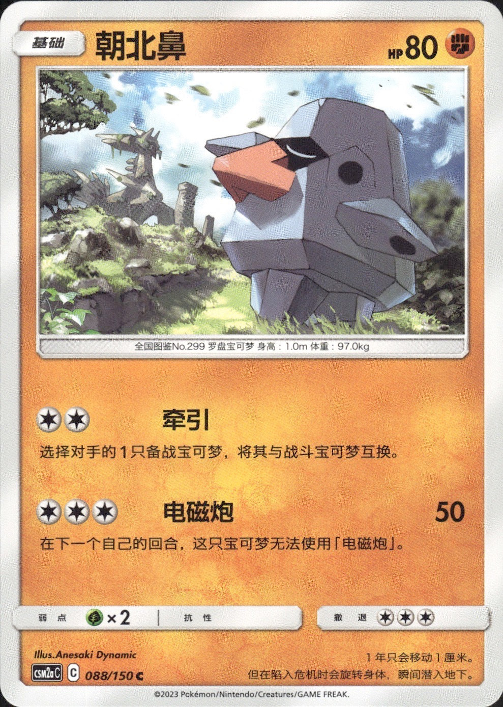 Nosepass 088/150 Shining Synergy Shower Pokemon Chinese Near Mint