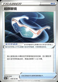 Supereffective Glasses 118/127 Brave Stars - Charm Pokemon Chinese Near Mint