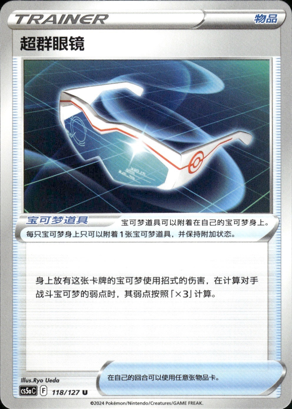 Supereffective Glasses 118/127 Brave Stars - Charm Pokemon Chinese Near Mint