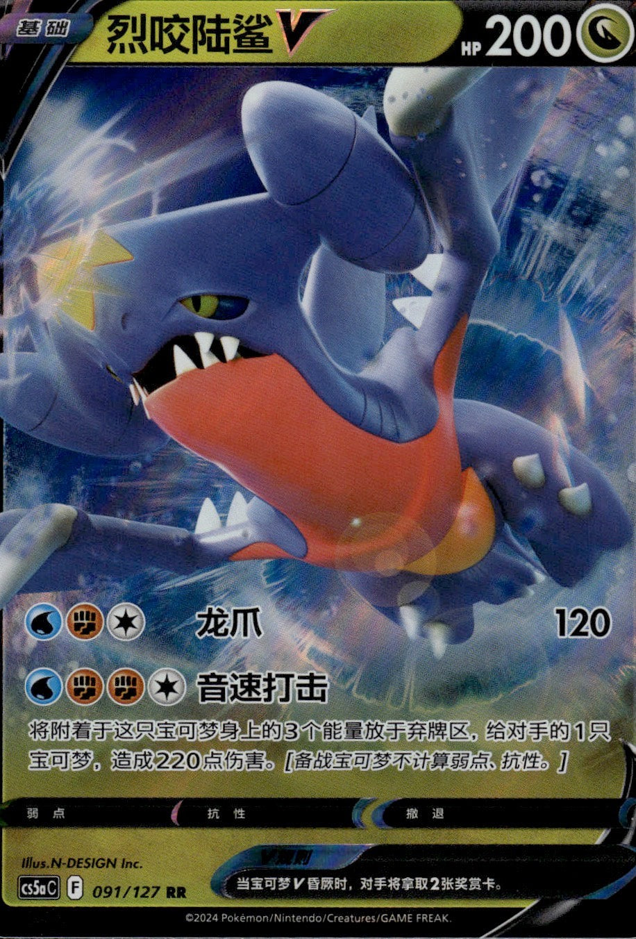 Garchomp-V 091/127 Brave Stars - Charm Pokemon Chinese Near Mint