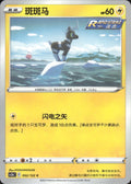 Blitzle 052/122 Primordial Arts Torrent Pokemon Chinese Near Mint