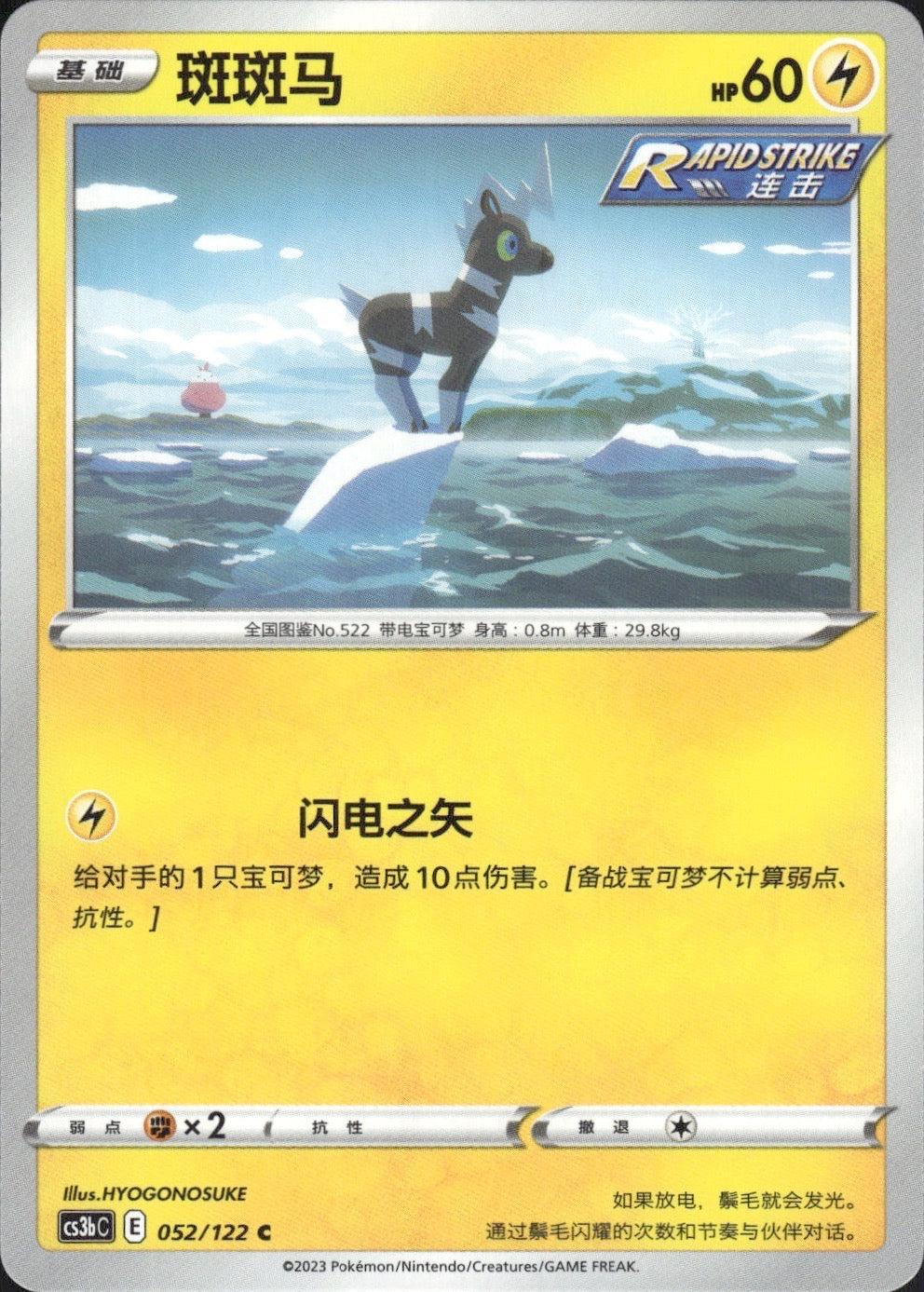 Blitzle 052/122 Primordial Arts Torrent Pokemon Chinese Near Mint