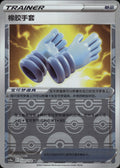 Rubber Gloves 123/132 Nine Colors Gathering - Friends Pokemon Chinese Near Mint