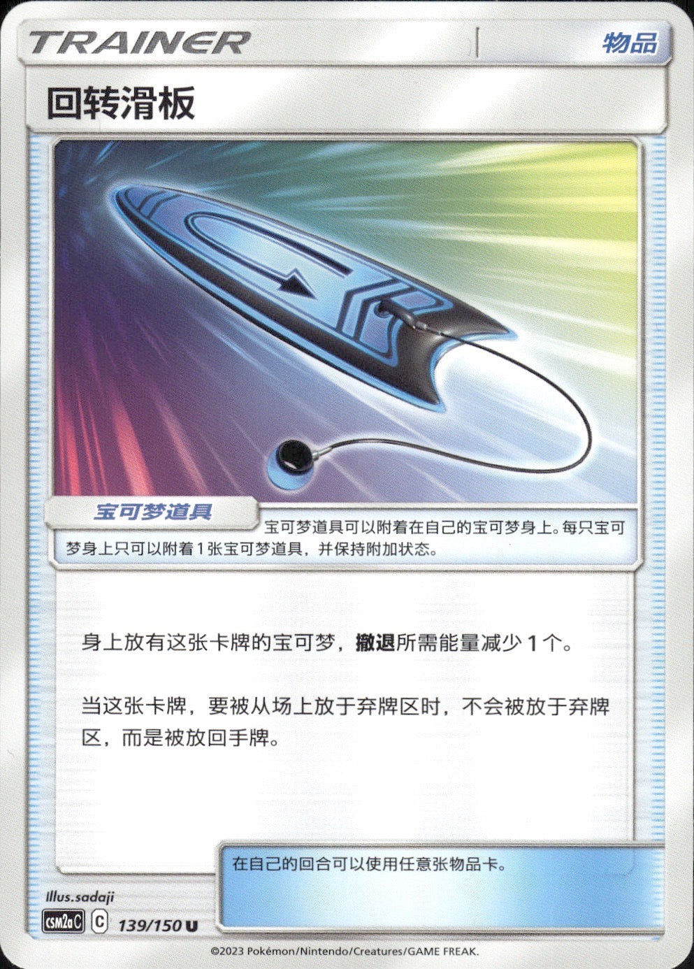 U-Turn Board 139/150 Shining Synergy Shower Pokemon Chinese Near Mint