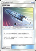 U-Turn Board 139/150 Shining Synergy Shower Pokemon Chinese Near Mint