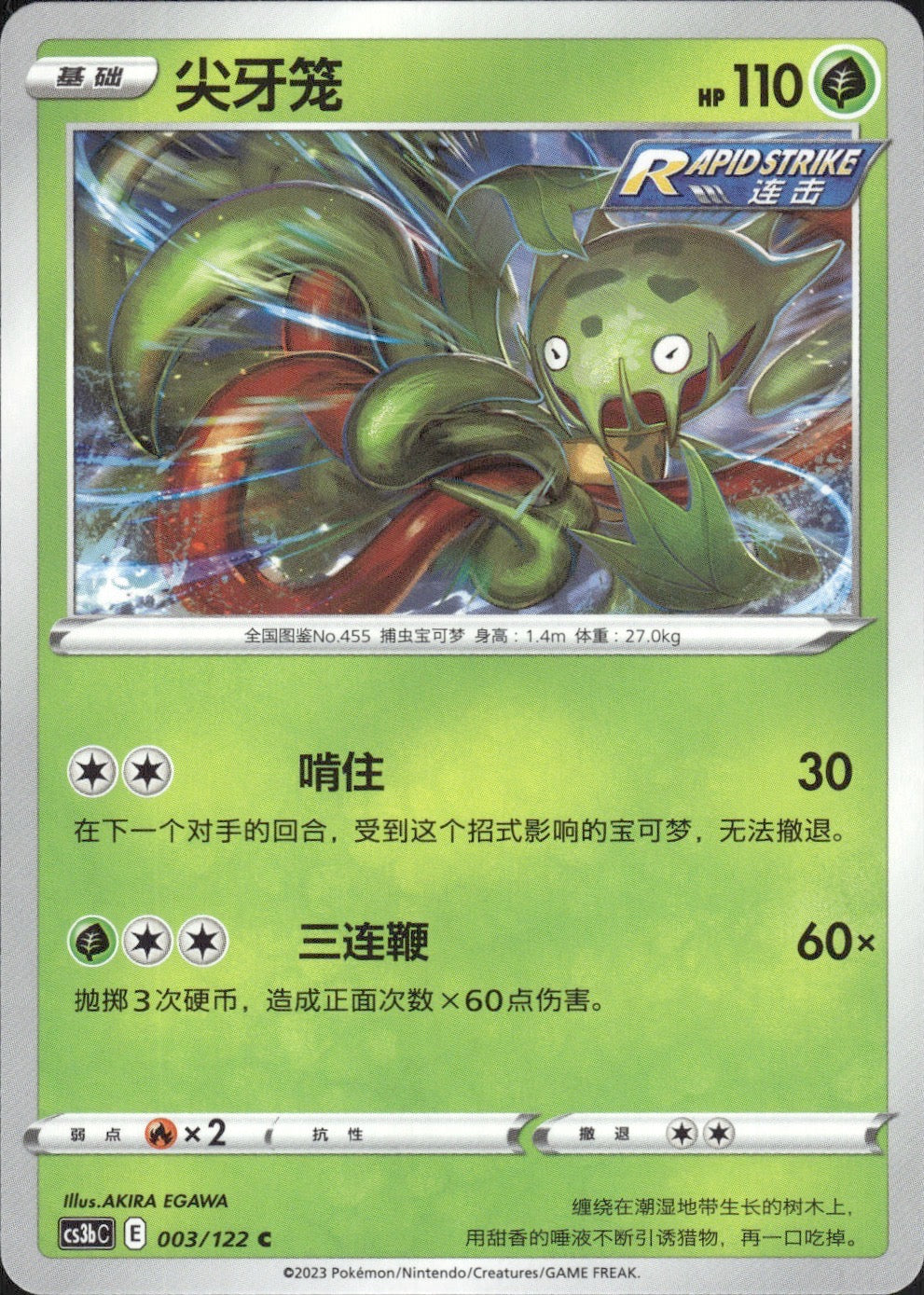 Carnivine 003/122 Primordial Arts Torrent Pokemon Chinese Near Mint