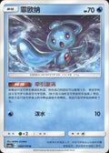 Phione 040/150 Shining Synergy Shower Pokemon Chinese Near Mint
