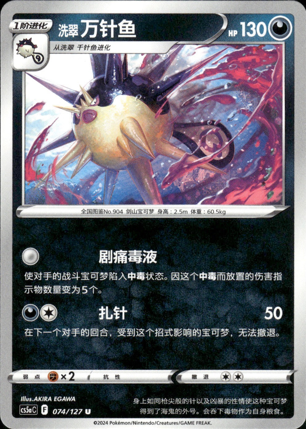 Hisuian Overqwil 074/127 Brave Stars - Charm Pokemon Chinese Near Mint
