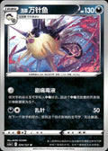 Hisuian Overqwil 074/127 Brave Stars - Charm Pokemon Chinese Near Mint