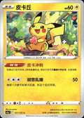 Pikachu 017/127 Brave Stars - Charm Pokemon Chinese Near Mint