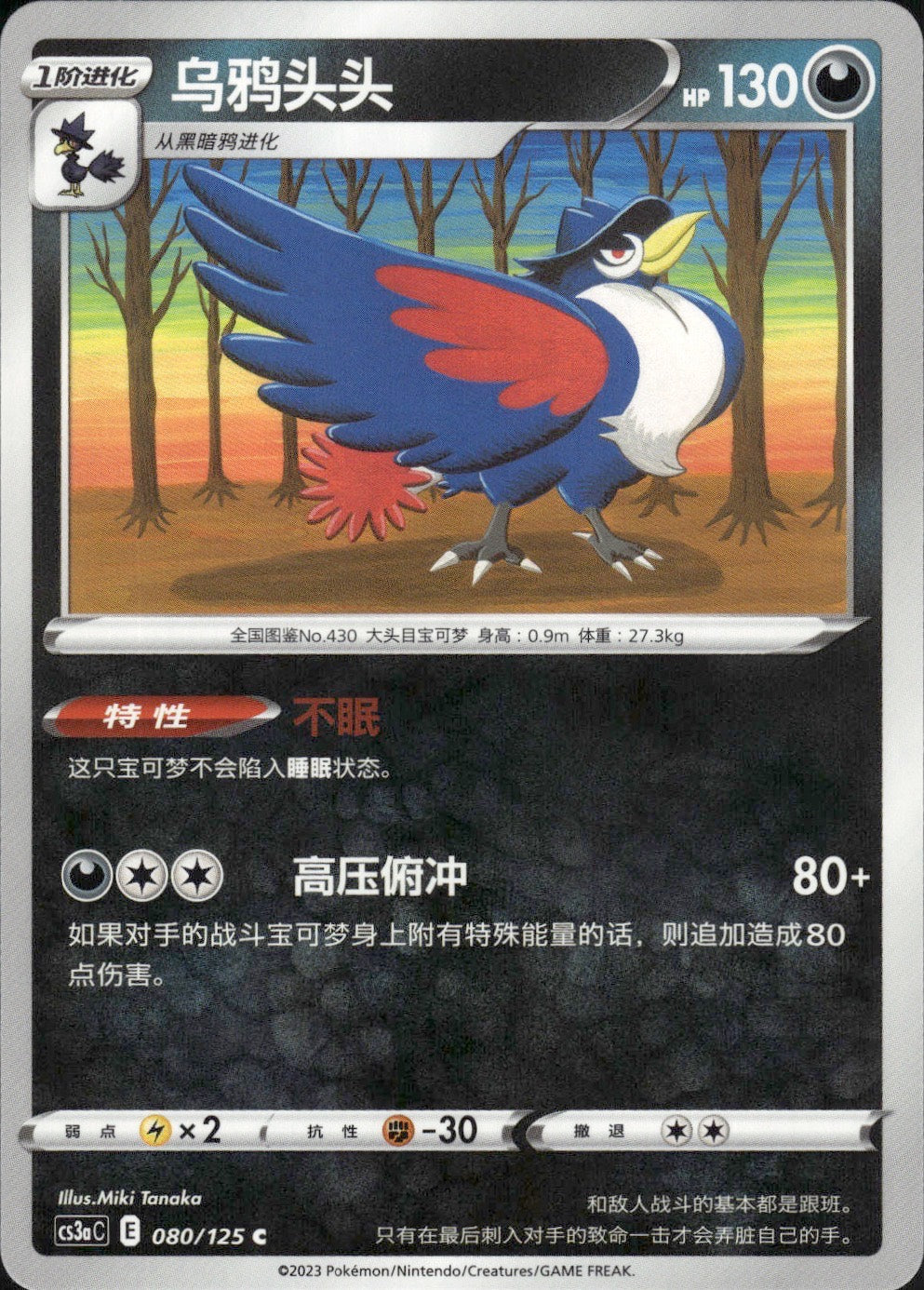 Honchkrow 080/125 Primordial Arts Overgrow Pokemon Chinese Near Mint