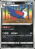 Honchkrow 080/125 Primordial Arts Overgrow Pokemon Chinese Near Mint