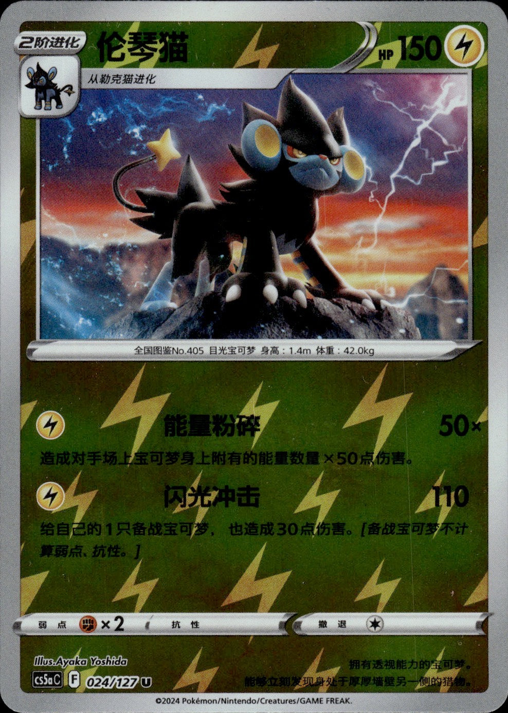 Luxray 024/127 Brave Stars - Charm Pokemon Chinese Near Mint