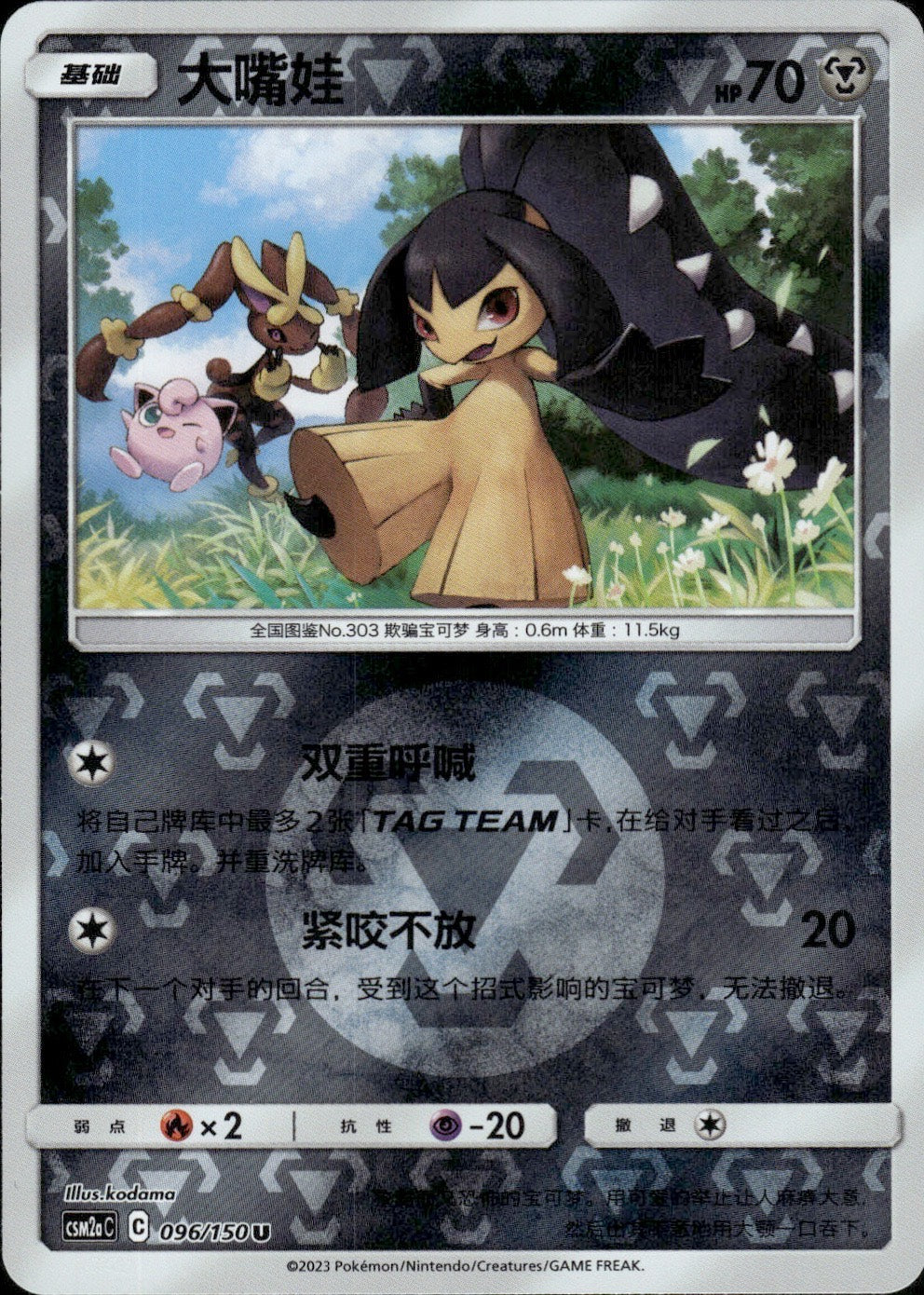 Mawile 096/150 Shining Synergy Shower Pokemon Chinese Near Mint