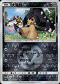 Mawile 096/150 Shining Synergy Shower Pokemon Chinese Near Mint