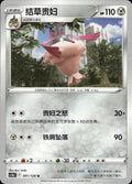 Wormadam 091/128 Brave Stars - Brave Pokemon Chinese Near Mint