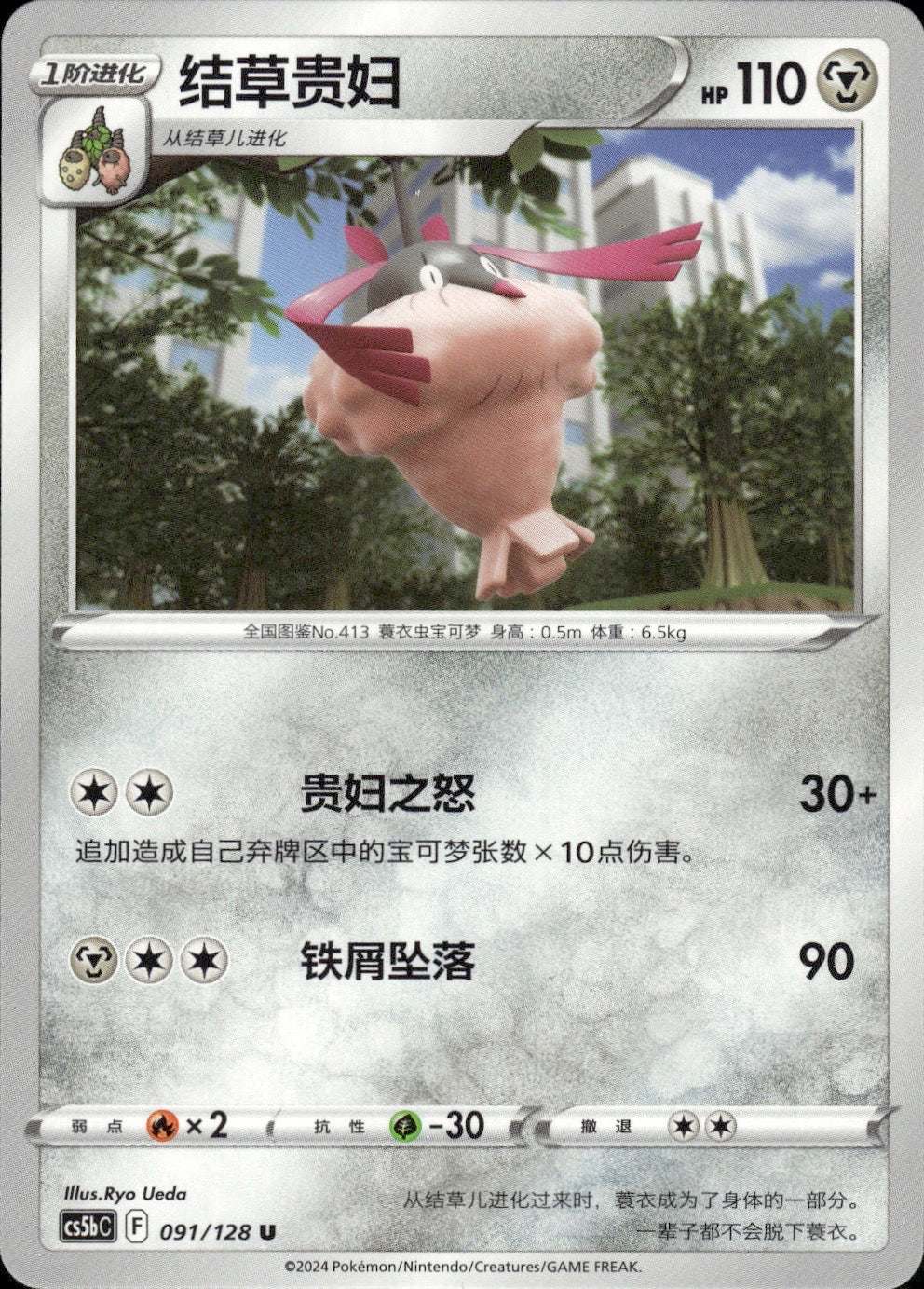 Wormadam 091/128 Brave Stars - Brave Pokemon Chinese Near Mint
