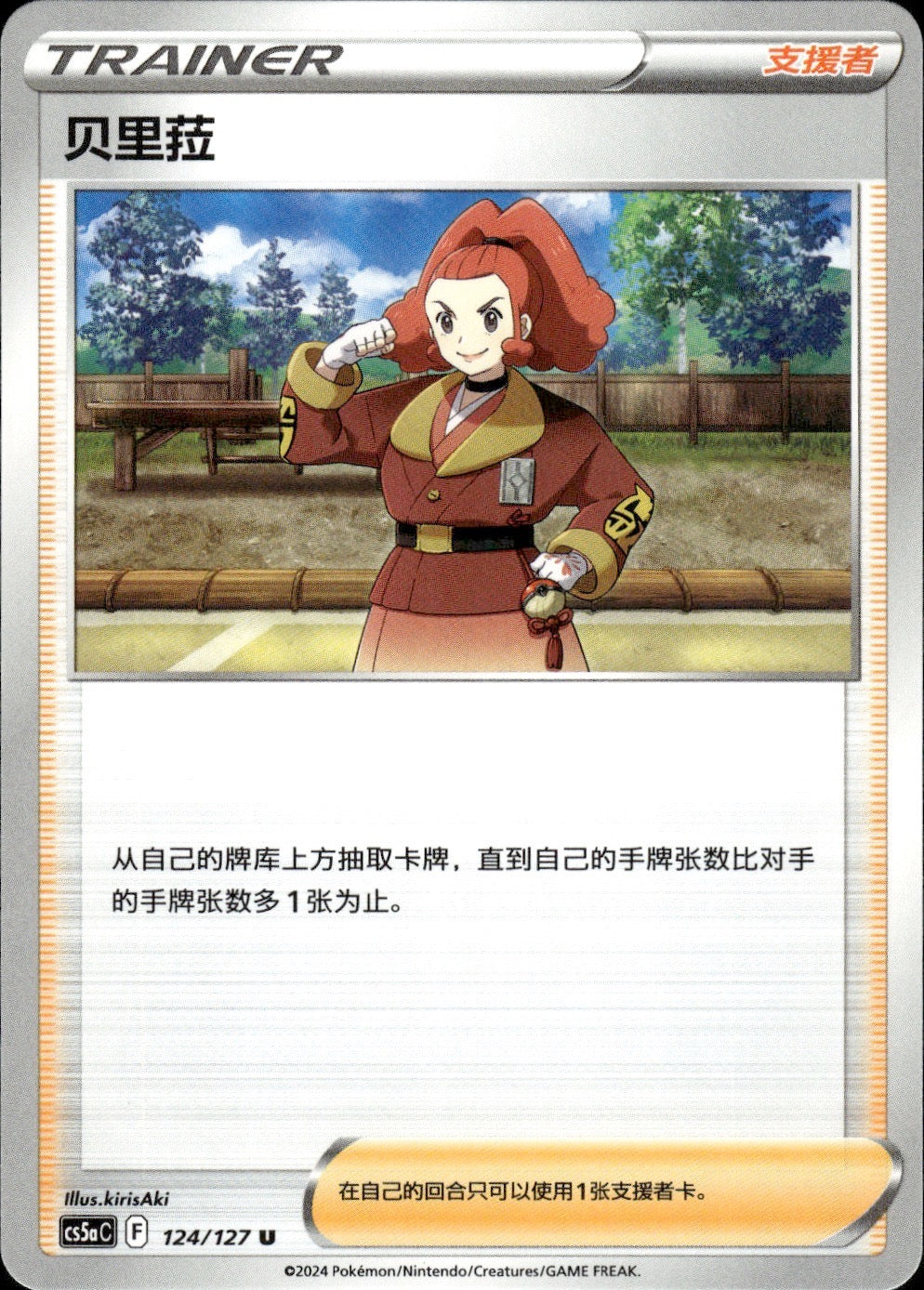 Zisu 124/127 Brave Stars - Charm Pokemon Chinese Near Mint