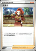 Zisu 124/127 Brave Stars - Charm Pokemon Chinese Near Mint