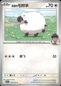 Hop's Wooloo 186 C Chasing Glory Together Pokemon Chinese Near Mint