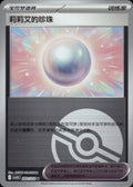 Lillie's Pearl 202 U Chasing Glory Together Pokemon Chinese Near Mint