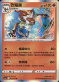 Infernape 011/127 Brave Stars - Charm Pokemon Chinese Near Mint