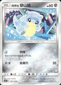 Alolan Sandshrew 091/150 Shining Synergy Shower Pokemon Chinese Near Mint