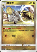 Hakamo-o 114/150 Shining Synergy Shower Pokemon Chinese Near Mint